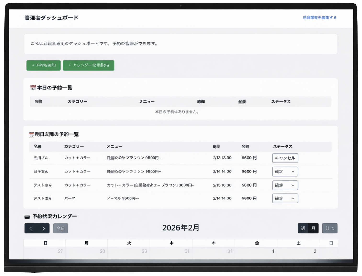管理者ダッシュボード画面